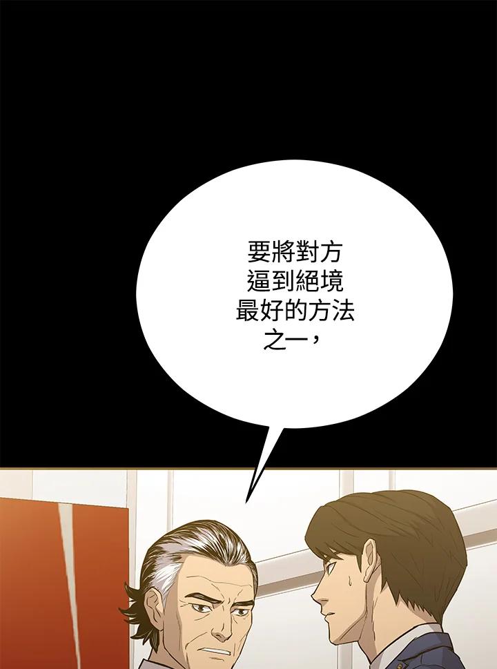 《上任首日黑暗降临》第17话 第40页