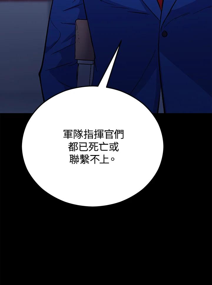 《上任首日黑暗降临》第17话 第27页