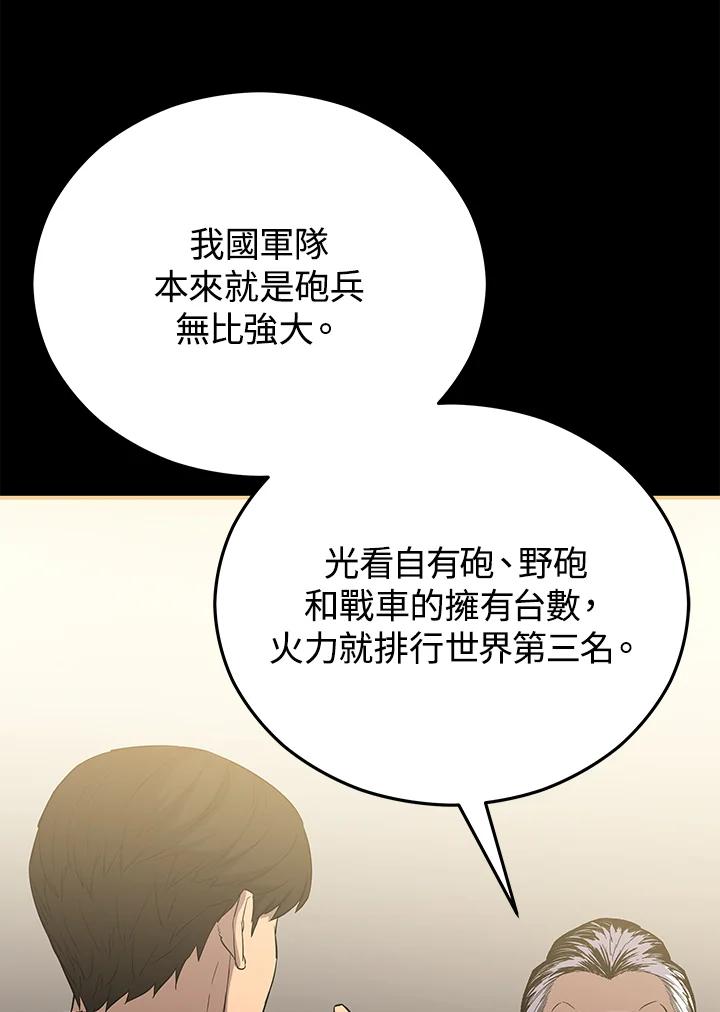 《上任首日黑暗降临》第17话 第119页