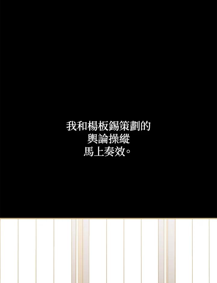 《上任首日黑暗降临》第17话 第103页