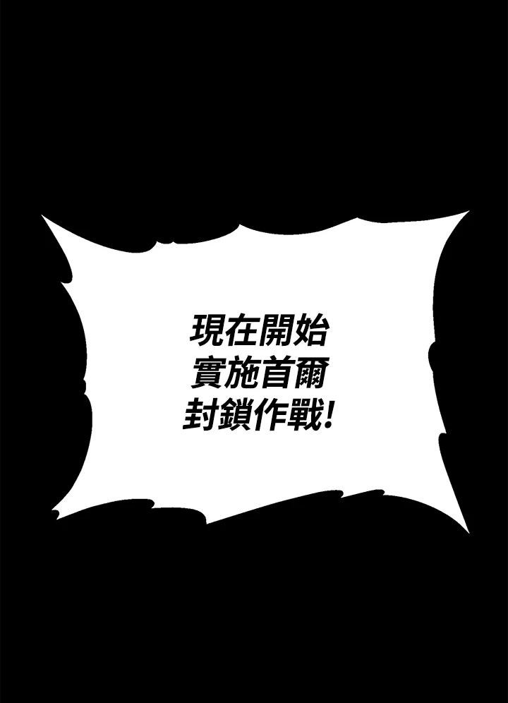 《上任首日黑暗降临》第17话 第142页