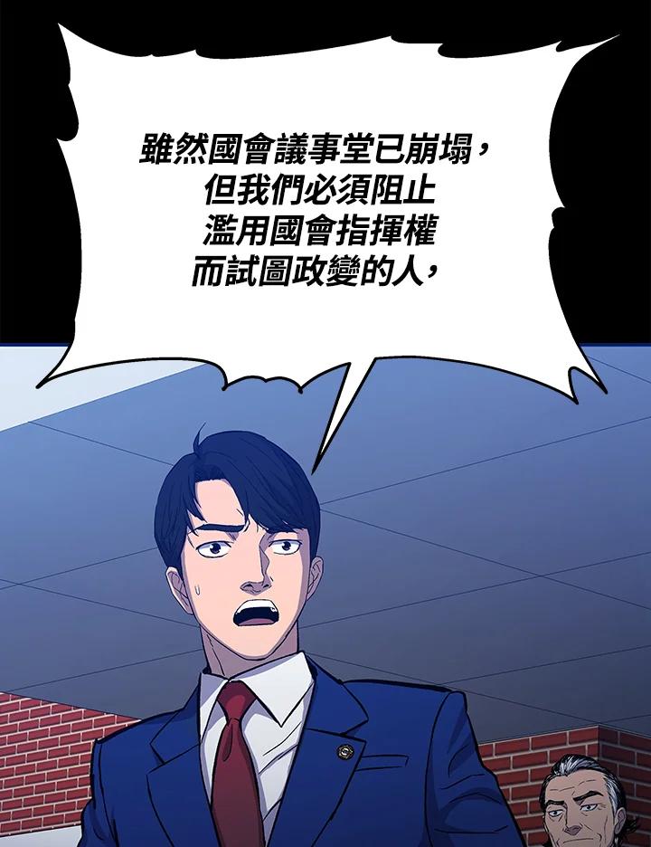 《上任首日黑暗降临》第17话 第76页