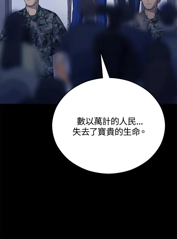《上任首日黑暗降临》第17话 第19页