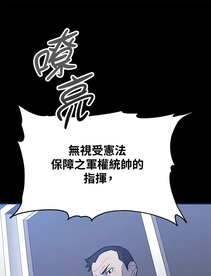 《上任首日黑暗降临》第17话 第80页