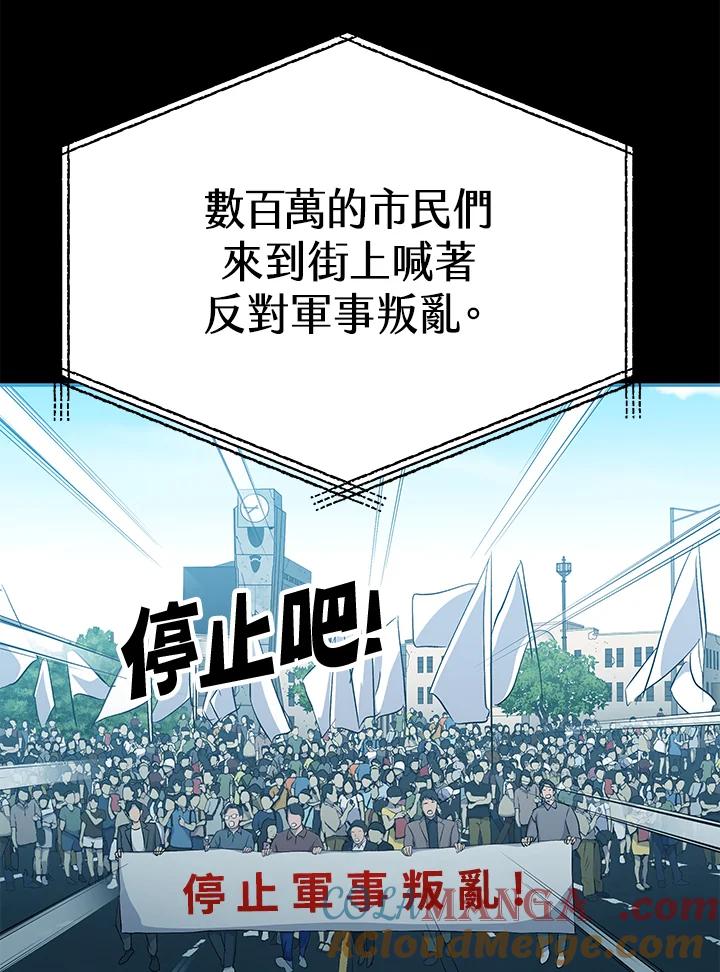 《上任首日黑暗降临》第17话 第97页