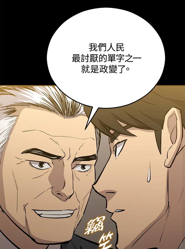 《上任首日黑暗降临》第17话 第42页