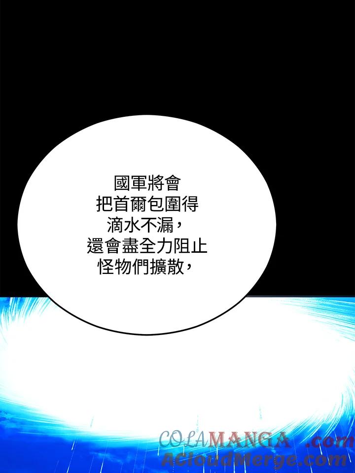 《上任首日黑暗降临》第17话 第61页
