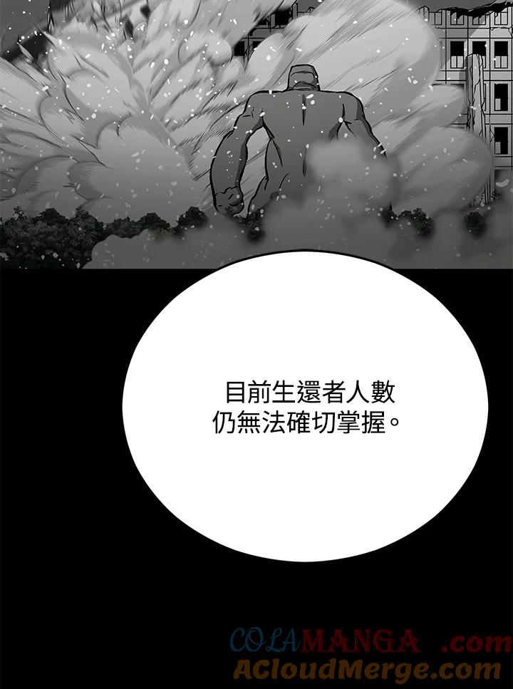 《上任首日黑暗降临》第17话 第21页