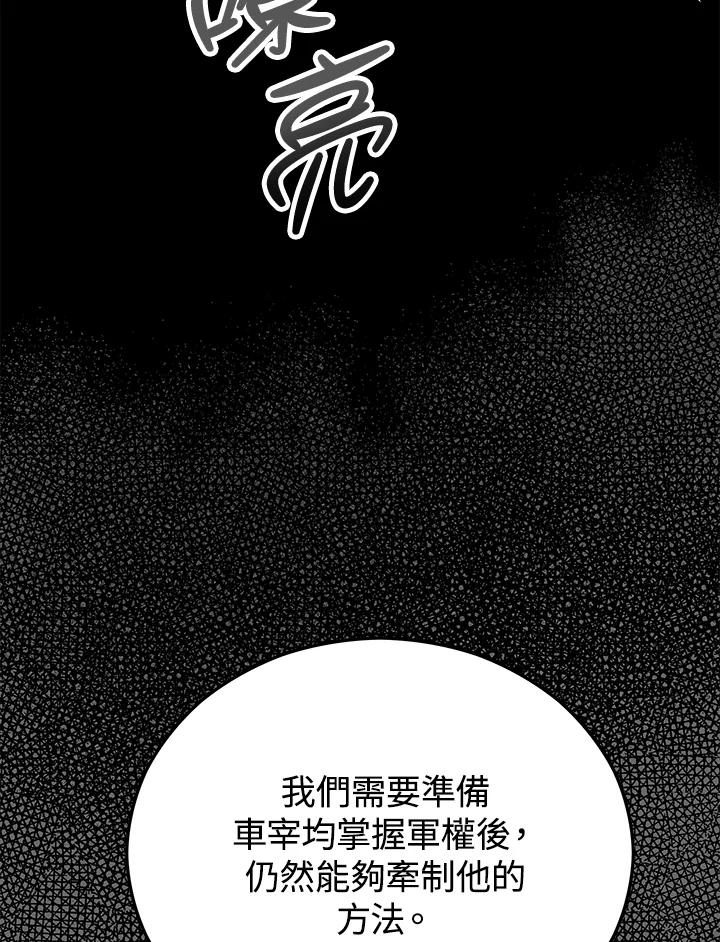 《上任首日黑暗降临》第17话 第82页