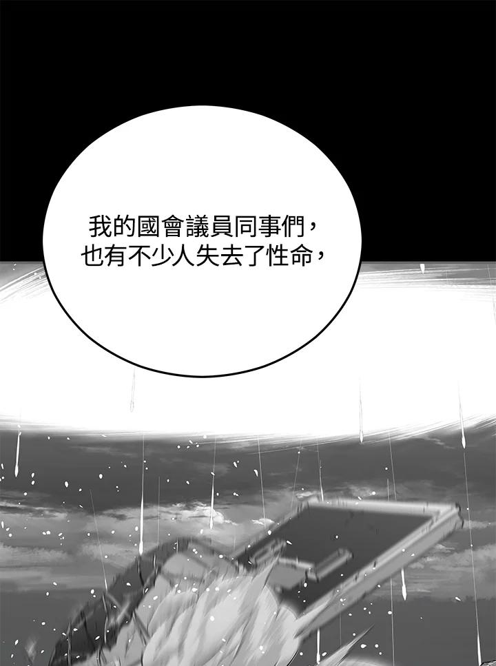 《上任首日黑暗降临》第17话 第20页