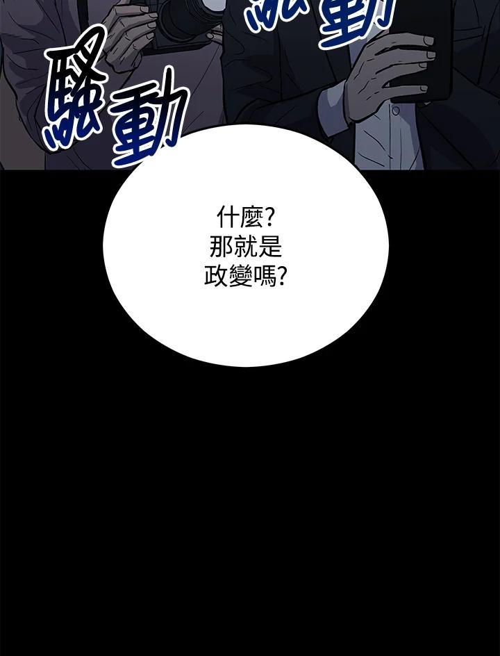 《上任首日黑暗降临》第17话 第35页
