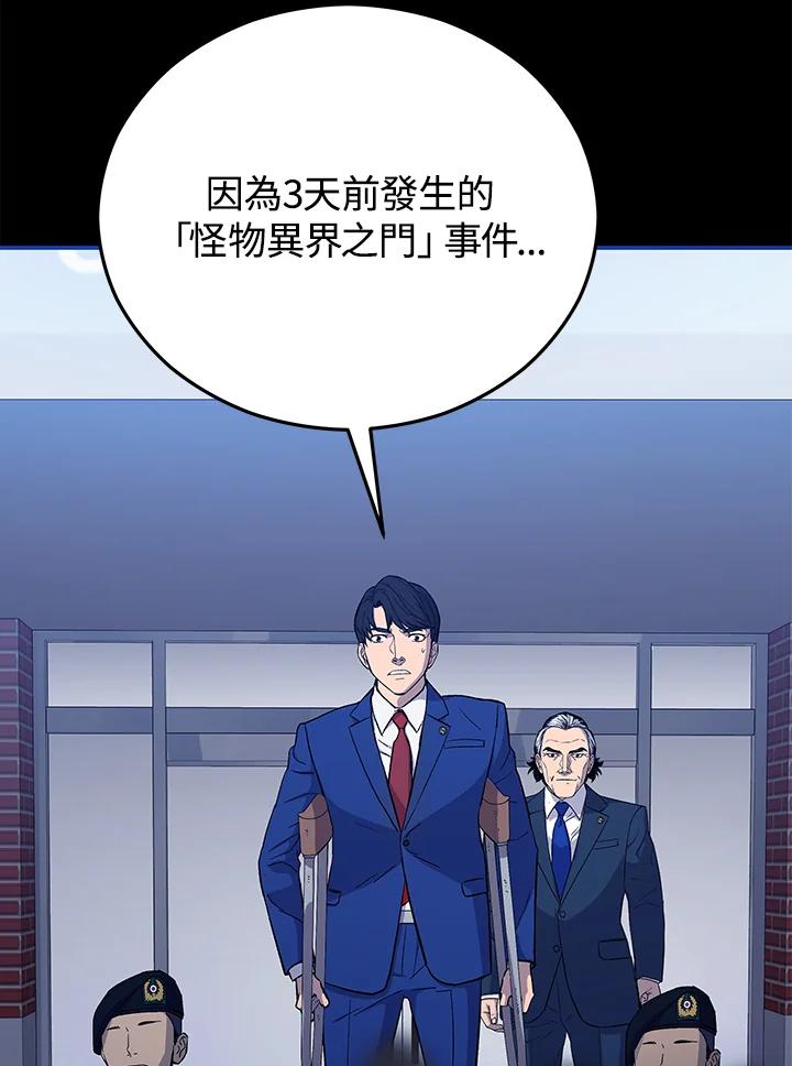 《上任首日黑暗降临》第17话 第18页