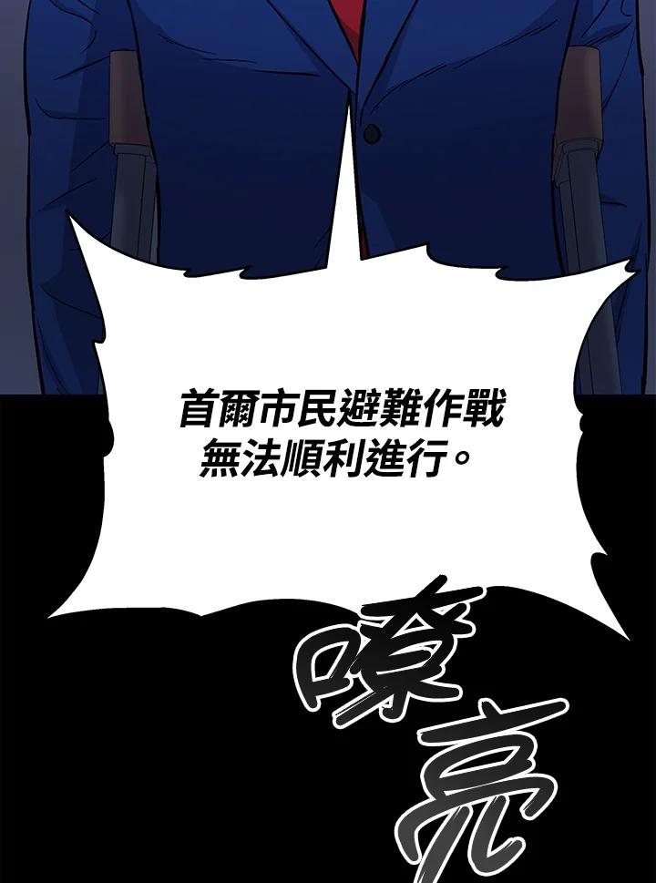 《上任首日黑暗降临》第17话 第47页