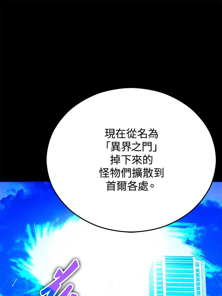 《上任首日黑暗降临》第17话 第59页