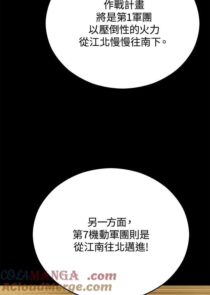 《上任首日黑暗降临》第17话 第117页