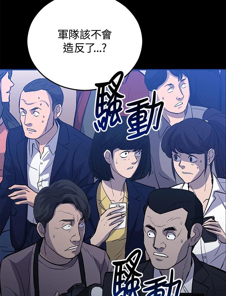 《上任首日黑暗降临》第17话 第34页