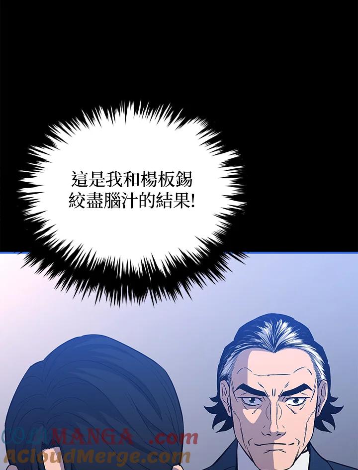 《上任首日黑暗降临》第17话 第37页