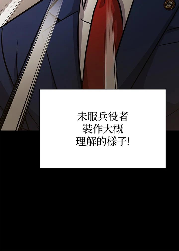 《上任首日黑暗降临》第17话 第130页