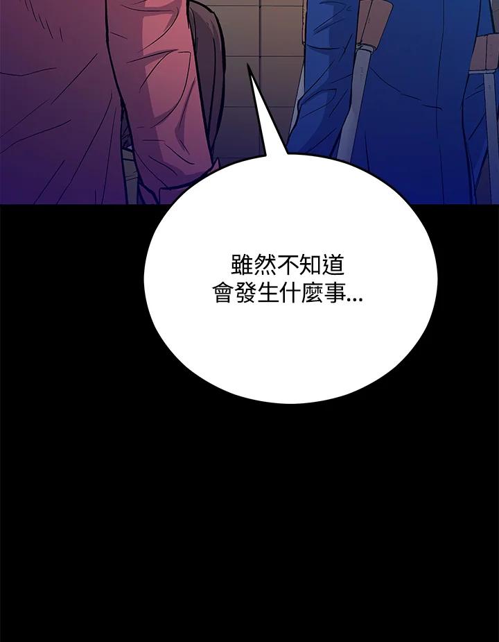 《上任首日黑暗降临》第18话 第151页