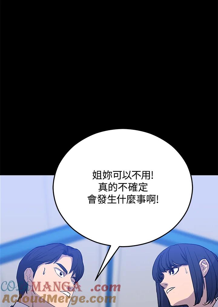 《上任首日黑暗降临》第18话 第161页