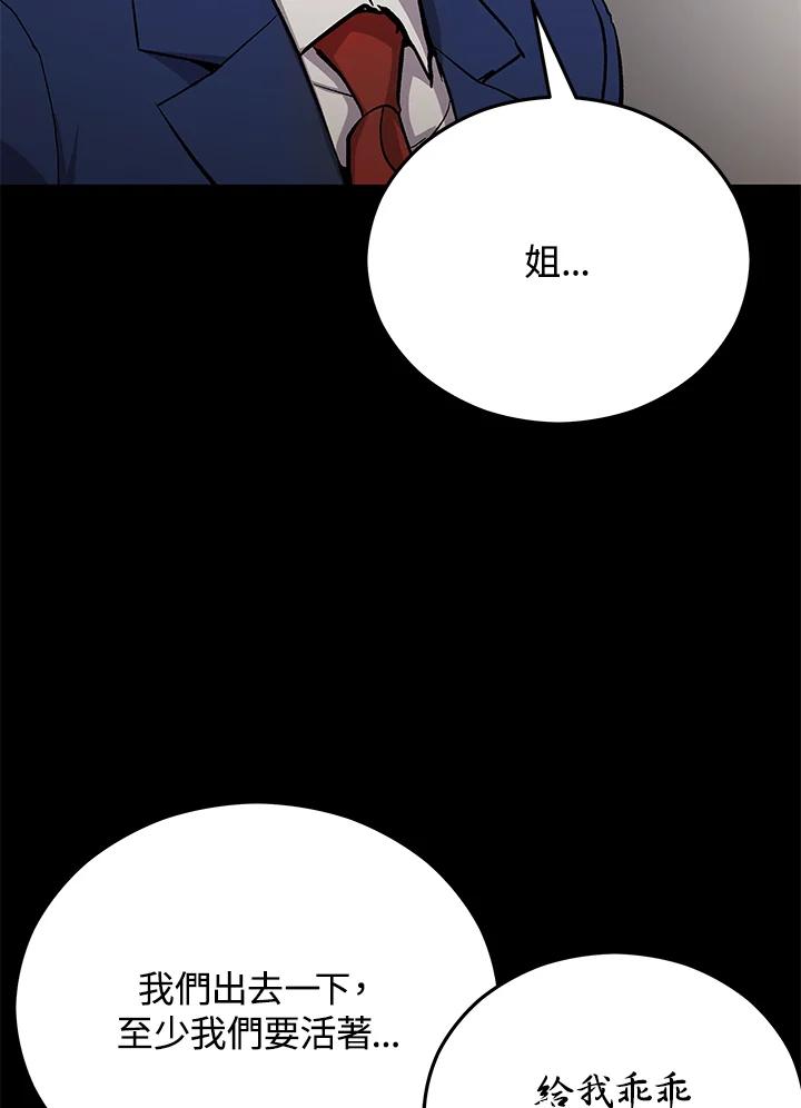 《上任首日黑暗降临》第18话 第164页