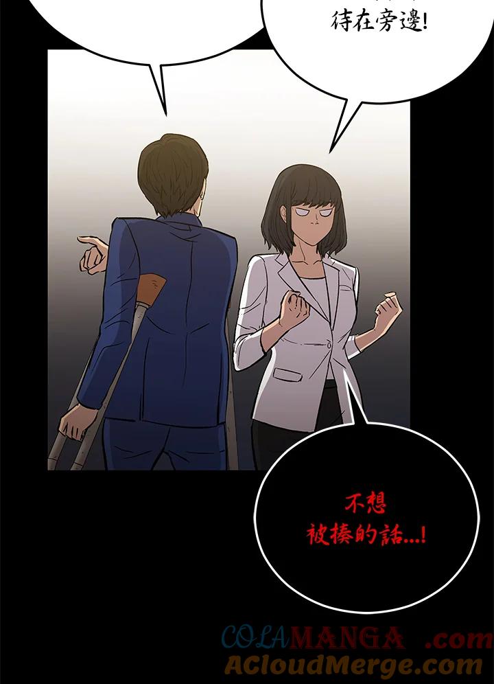 《上任首日黑暗降临》第18话 第165页