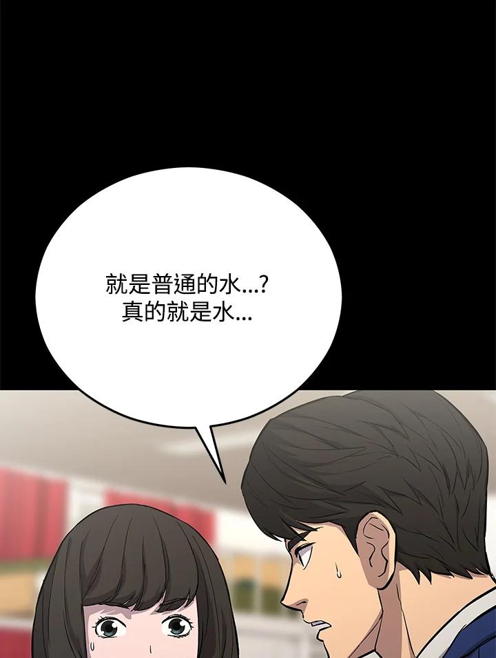 《上任首日黑暗降临》第18话 第79页