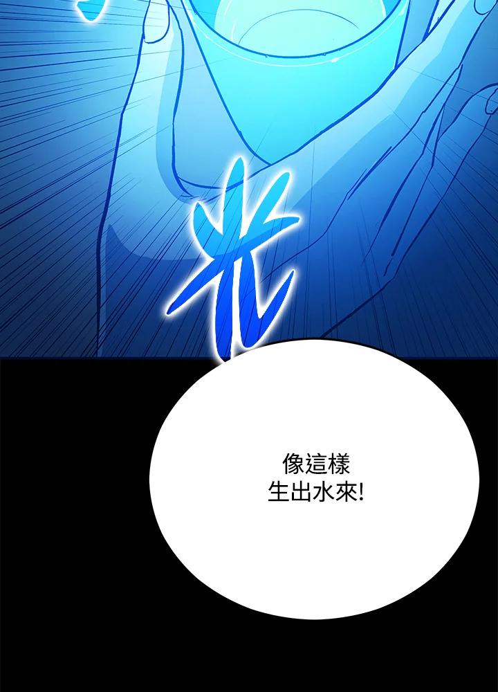 《上任首日黑暗降临》第18话 第120页