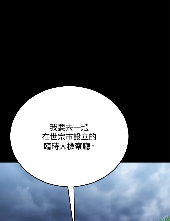 《上任首日黑暗降临》第18话 第34页