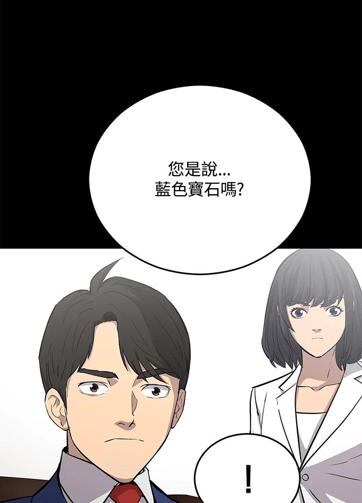 《上任首日黑暗降临》第18话 第127页