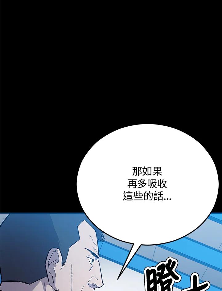 《上任首日黑暗降临》第18话 第140页