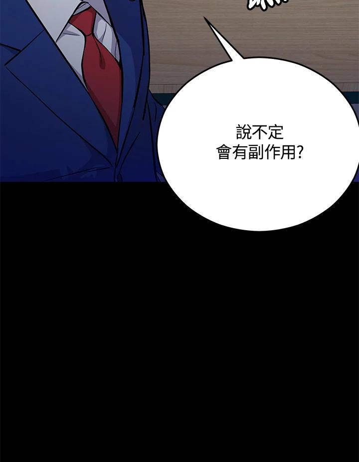 《上任首日黑暗降临》第18话 第147页