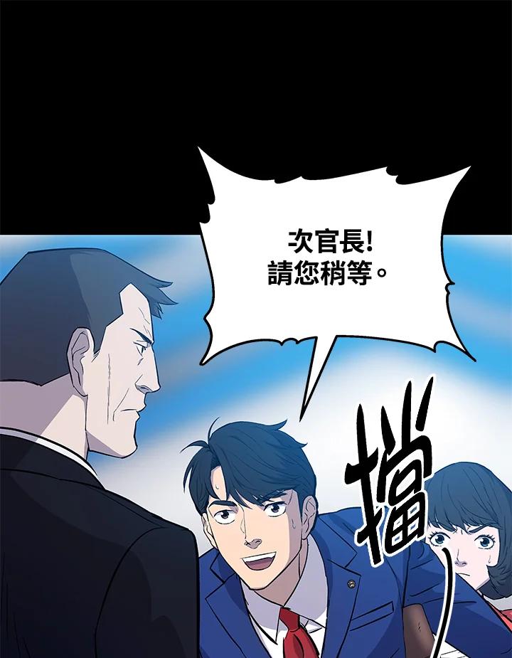 《上任首日黑暗降临》第18话 第144页