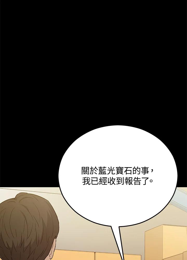 《上任首日黑暗降临》第18话 第130页