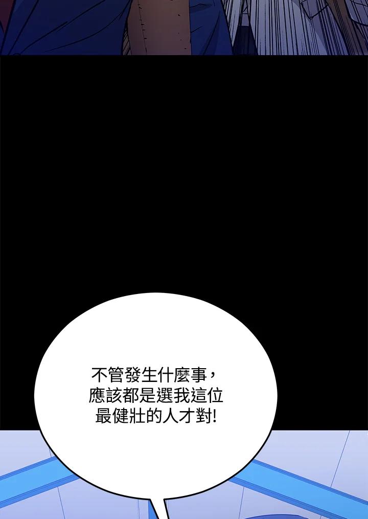 《上任首日黑暗降临》第18话 第159页