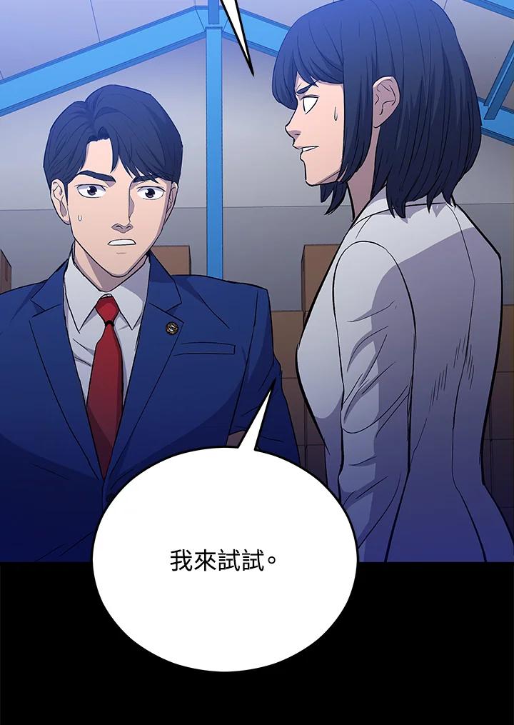 《上任首日黑暗降临》第18话 第160页