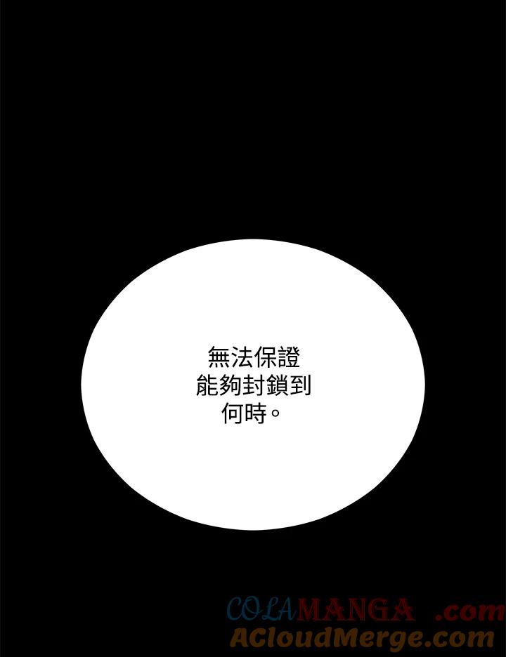 《上任首日黑暗降临》第18话 第33页