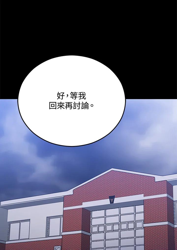 《上任首日黑暗降临》第18话 第42页