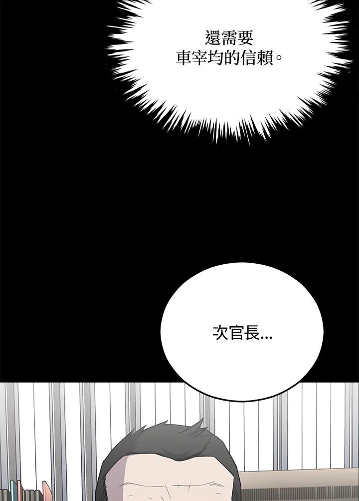 《上任首日黑暗降临》第18话 第104页
