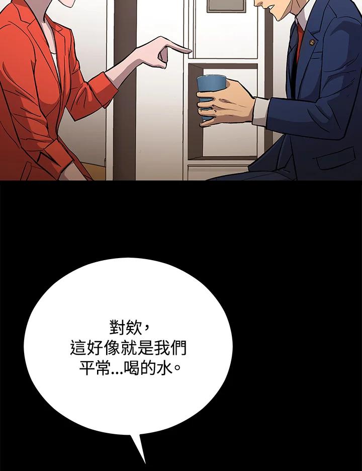 《上任首日黑暗降临》第18话 第74页