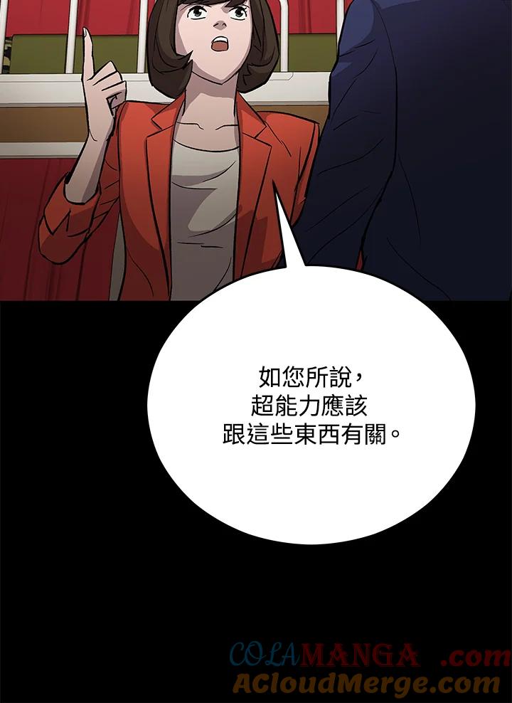 《上任首日黑暗降临》第18话 第65页