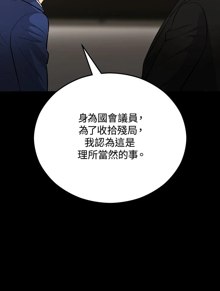 《上任首日黑暗降临》第18话 第95页