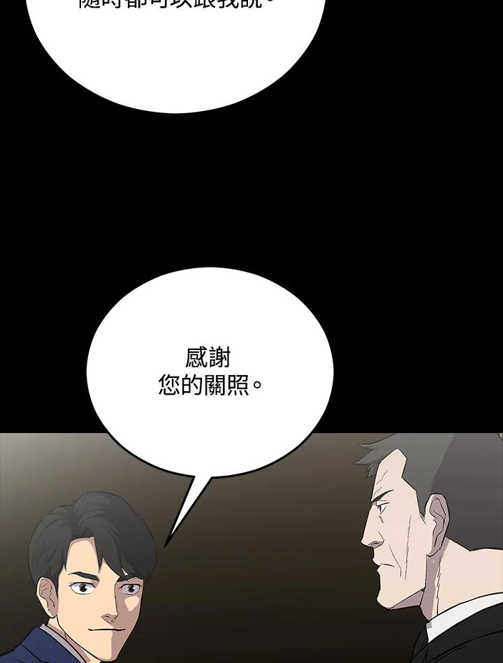 《上任首日黑暗降临》第18话 第94页
