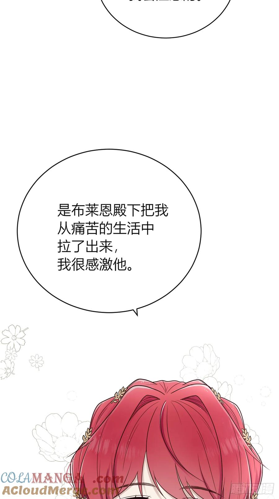 《战纪恋歌》他的叮嘱 第43页