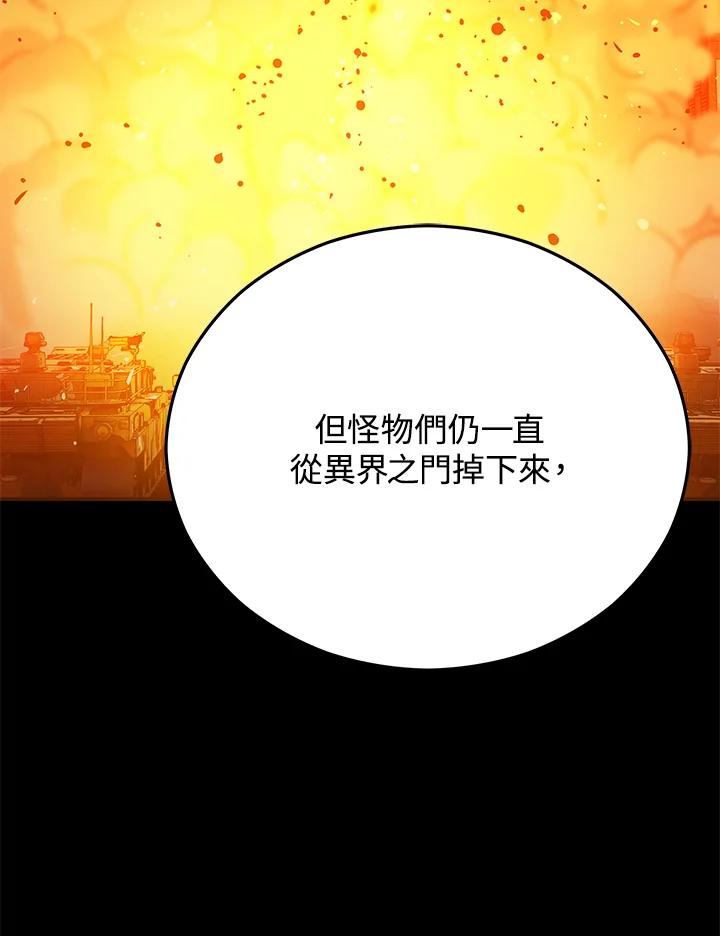 《上任首日黑暗降临》第18话 第32页