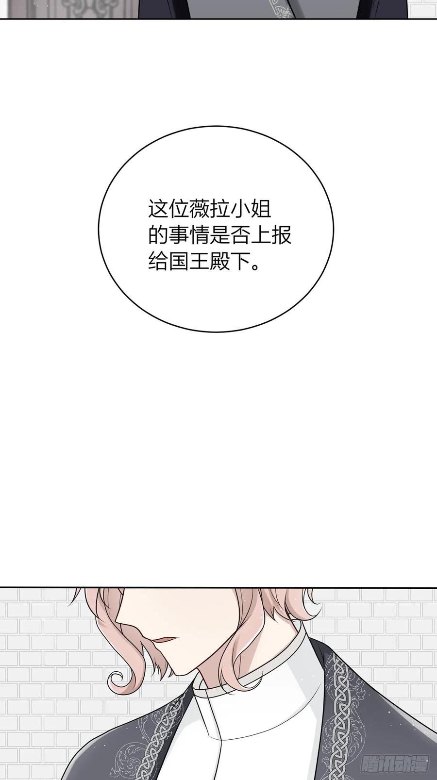 《战纪恋歌》他的叮嘱 第20页