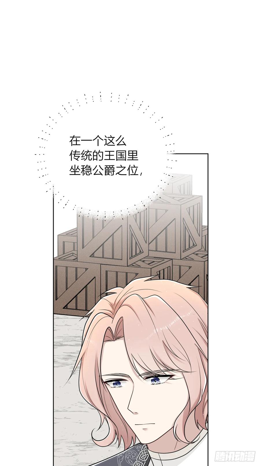 《战纪恋歌》他的叮嘱 第60页