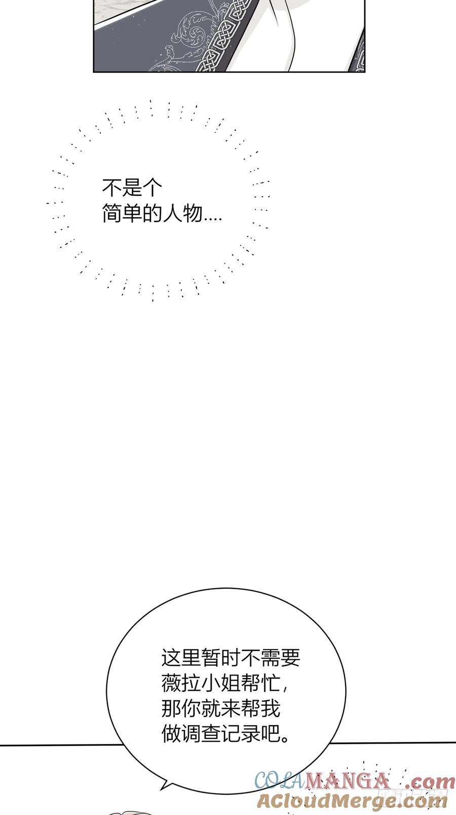 《战纪恋歌》他的叮嘱 第61页