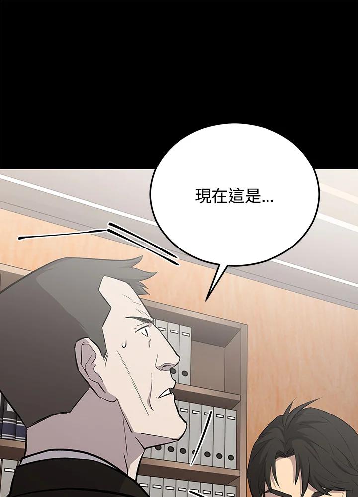《上任首日黑暗降临》第18话 第116页
