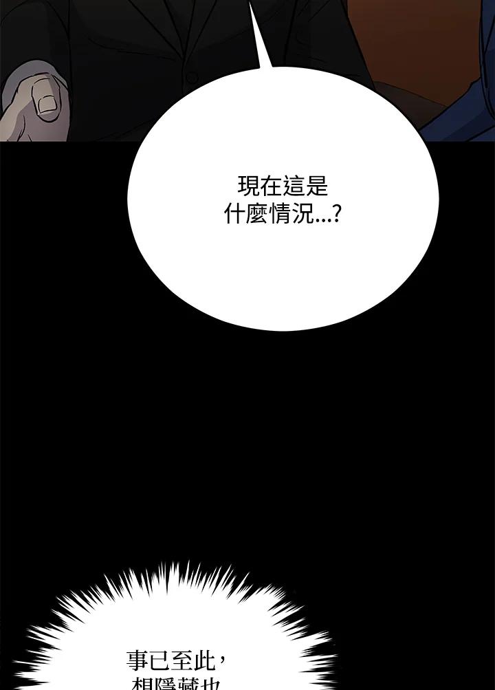 《上任首日黑暗降临》第18话 第102页